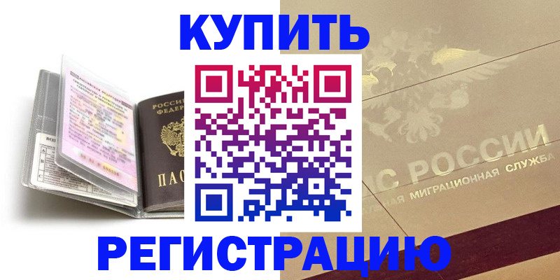 прописка паспорт в Оренбургской области
